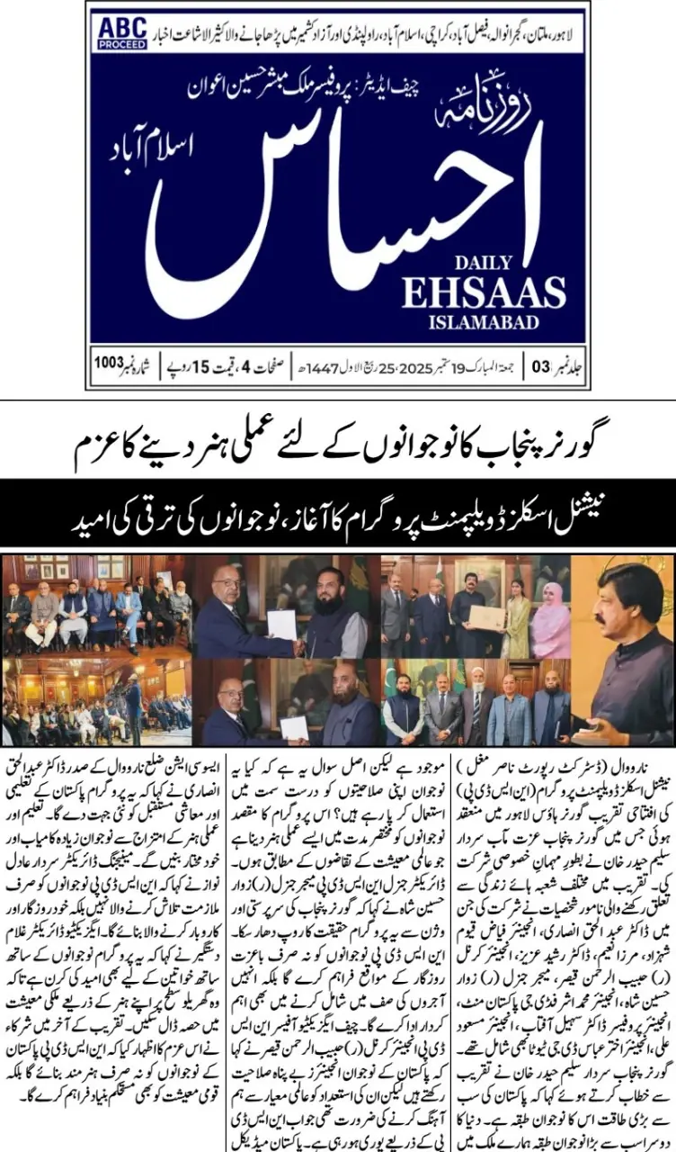 Daily Ehsaas, Islamabad clipping